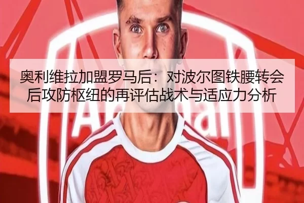 ao-li-wei-la-jia-meng-luo-ma-hou-dui-bo-er-tu-tie-yao-zhuan-hui-hou-gong-fang-shu-niu-de-zai-ping-gu-zhan-shu-yu-shi-2-606.jpg